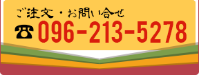 乾燥酢大豆専門店電話番号096-213-5278